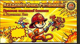 Пожежна безпека. Презентація