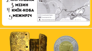 Презентація тема 1-2 Вступ до історії України. Стародавня історія України