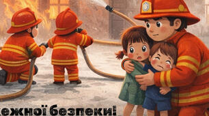 Плакат "17 квітня - День пожежної охорони"