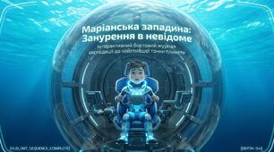 🎓НОВА та СУЧАСНА презентація на 57 слайдів🎓🐠24 квітня - Таємниці підводного світу: Маріанська западина🐠 🤖Таємниці підводного світу: Маріанська впадина🤖📖Цікаві запитання🌳 Цікава інформація 🦌Анімована сучасна презентація🦅🤖Інтерактивні ігри🤖