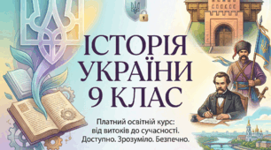 Індивідуальний навчальний план з «Історії України» для 9 класу. За рік (45 презентацій)