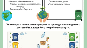 Робочий аркуш "Таємниці чистої планети" Цікаві завдання для початкових класів