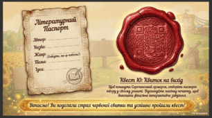 Урок-квест з української літератури у 8 класі з теми М.Гоголь "Сорочинський ярмарок" (підручник О.Калинич)