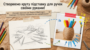 Поробки із вторинних матеріалів