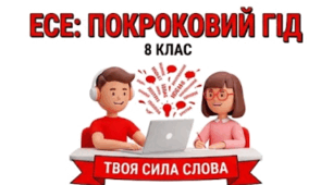 Есе в публіцистичному стилі