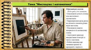 Мистецтво і математика. Мистецтво. 7 клас. До підручника Масол Л. М., Калініченко О. В.