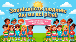 Зовнішність людини. Акуратність
