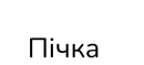 0901oe6j-0118-130x59.png