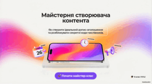 ГР 3. Створення інформаційного допису типу оголошення про певну подію з використанням числівників на позначення дат і часу для розміщення в соцмережі. Редагування допису.