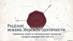 Розділ 5. §26 Українські землі у складі Угорщини, Молдови (Русо-Валахії) та Московії. Презентація.