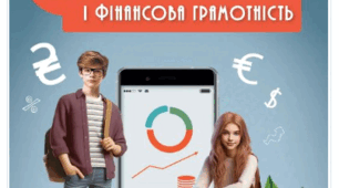Контрольна  робота з підприємництва і фінансової грамотності за темами: «Основи працевлаштування. Бути підприємцем» для учнів 8 класу НУШ