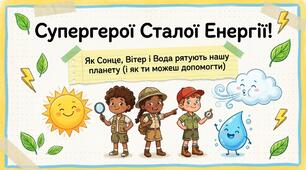 Що таке стала енергія.