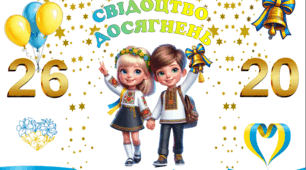 Футляр для свідоцтва досягнень + диплом + подяка батькам + мотиваційна зірочка для 1 класу.