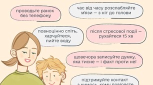 Поради: як долати стрес 