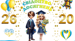 Футляр для свідоцтва досягнень + диплом + подяка батькам + мотиваційна зірочка для 4 класу.