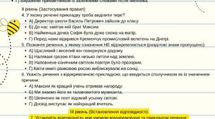 Робочий аркуш до уроку української мови в 8 класі "Відокремлені означення, прикладки"