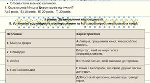 Робочий аркуш до уроку української літератури в 8 класі "Іван Нечуй-Левицький. Повість «Микола Джеря»"