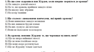 ГР 1. Підсумкова робота. Аудіювання. Мольєр. «Міщанин шляхтич
