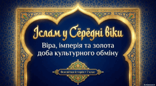 Іслам у Середні віки