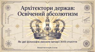 Освічений абсолютизм