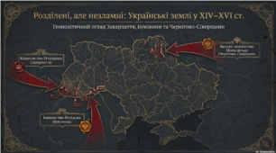 Розділ 5.  §26 Українські землі у складі Угорщини, Молдови (Русо-Валахії) та Московії. Презентація (варіант 2).