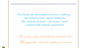 Диплом випускника ЗДО як важливий елемент освітнього процесу, що поєднує естетичне оформлення, змістовне наповнення та виховну цінність, сприяючи формуванню позитивної мотивації до навчання у школі