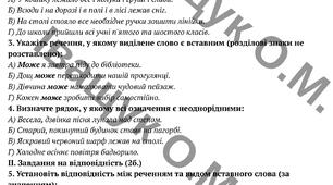ПР за ГР 4 з теми "УСКЛАДНЕНЕ ПРОСТЕ РЕЧЕННЯ"