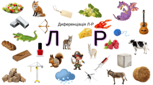 Диференціація Л-Р