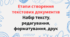 Презентація на тему "Етапи створення текстових документів"