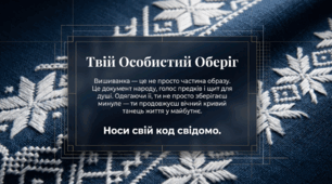 🇺🇦🧵👕💙💛 Код нації: символіка та традиції української вишиванки. Відео, презентація, інфографіка.