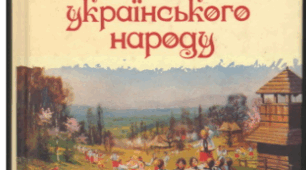 Аудіювання  нарису Олекси Воропая «Звичаї нашого народу». 6 НУШ