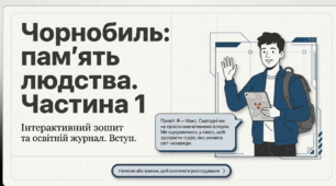 Презентація до річниці Чорнобильської катастрофи- 40 років. Чорнобиль- пам'ять людства
