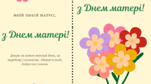 Листівка (аплікація) до Дня матері