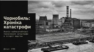 Презентація "Чорнобильська катастрофа"