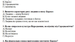 ГР 4. Діагностувальна робота. Бароко і класицизм. Літературний міст у сьогодення(Мольєр, Й.Колфер)
