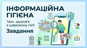 Соціологія культури. Інформаційна гігієна в умовах війни