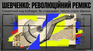 "Біблія в житті Т. Шевченка. Світле пророцтво поета («Ісаїя. Глава 35»)"
