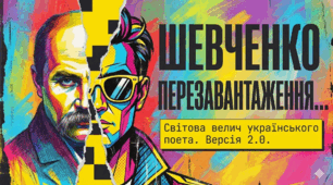 Світова велич українського поета. Визначні діячі світової культури про Шевченка. Ушанування пам’яті поета в Україні й за кордоном.