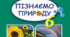 Інформаційний проєкт «Винаходи Леонардо да Вінчі»