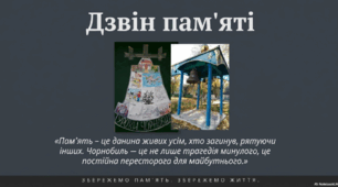 Чорнобиль не має минулого часу ☢️🕯🕊🇺🇦 Відео, презентація, інфографіка.