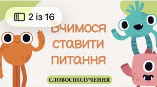 Головні та другорядні члени речення