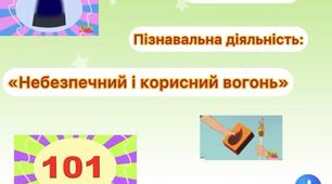 Тиждень безпеки дитини