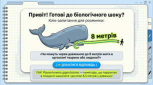 7 клас НУШ. Нематоди