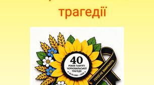 Аплікація "Квітка памʼяті" до 40-річчя Чорнобильської катастрофи