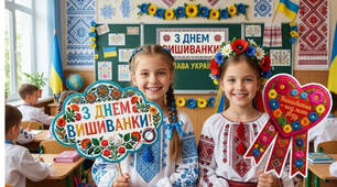 Флешмоб до Дня вишиванки «ВИШИВАНКА — НАША ГОРДІСТЬ»  +фотореквізити