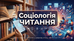 Соціологія культури. Читання у Цифрову Епоху