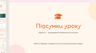 Правила інтегрування, математика 11 клас