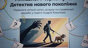 Андрій Кокотюха. Детектив нового покоління "Гімназист і Чорна Рука"