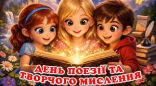 День поезії та творчого мислення (19 квітня)✨Яскрава, сучасна презентація