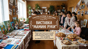 Оформлення приміщення до Свята мами